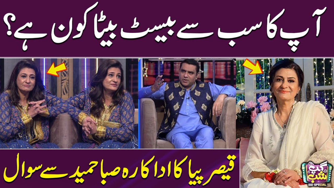 Pakistani Actress Saba Hameed Ka Sab Se Best Beta Kon Hai? Sunein Dilchasp Jawab