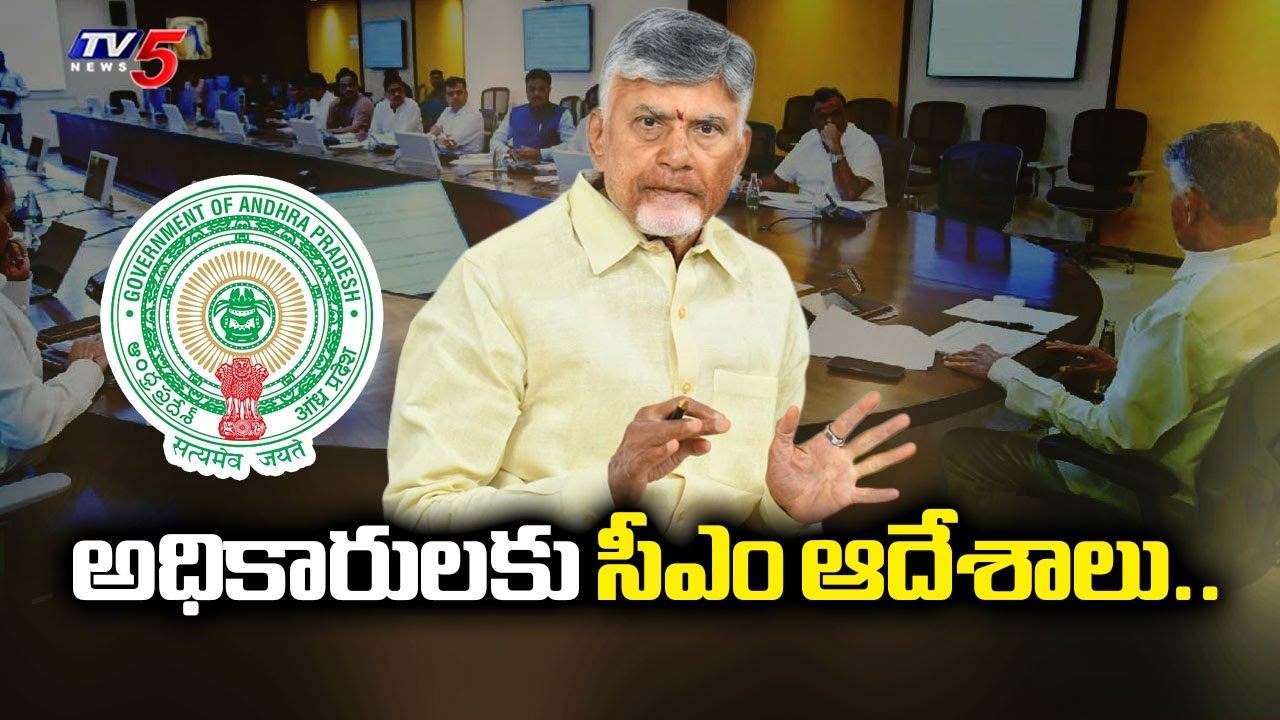 Zero Error Revenue System : AP CM Chandrababu Key Orders To Officials | TV5 News