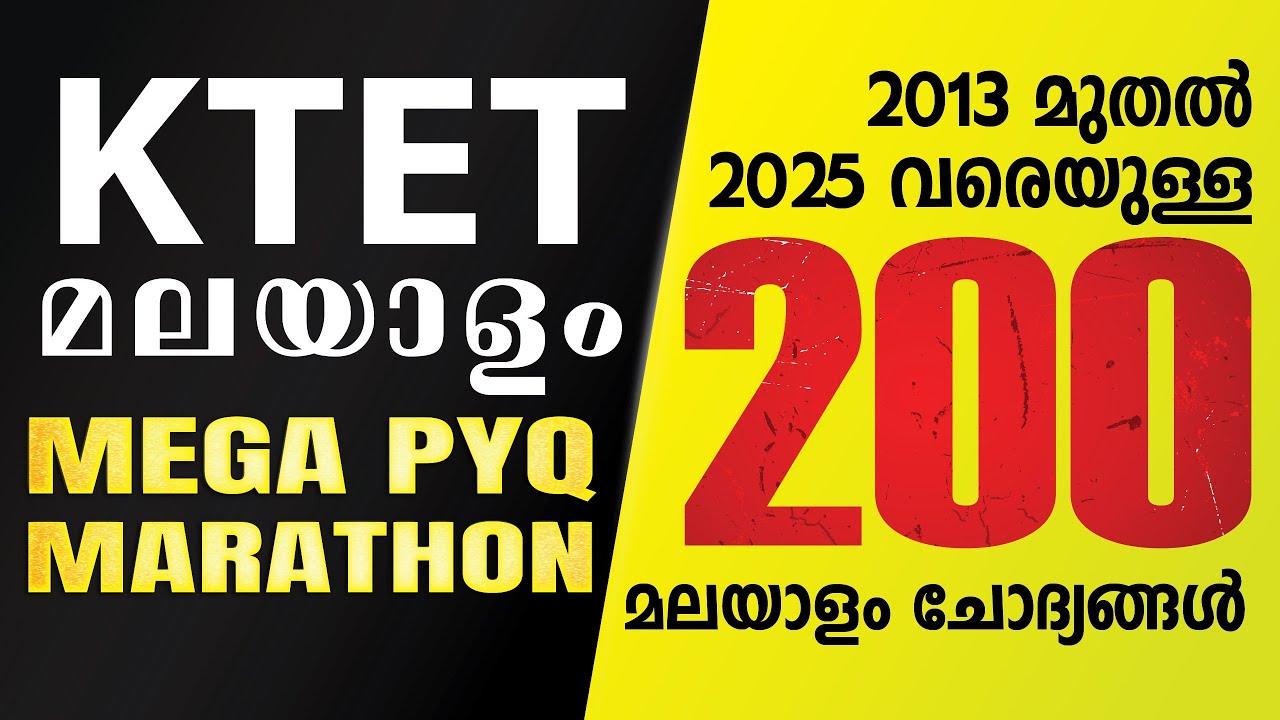 MALAYALAM | PYQ | 2013 മുതൽ 2025വരെയുള്ള 200 മലയാളം ചോദ്യങ്ങൾ |  #malayalammcq #malayalampyq #aims