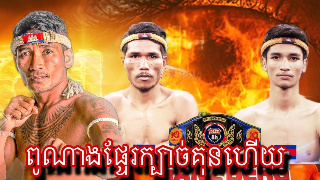 ព្រំ សំណាង ផ្ទេរវិជ្ជាគុនដល់កូនធម័ដើម្បីប្រកួតខ្សែក្រវាត់