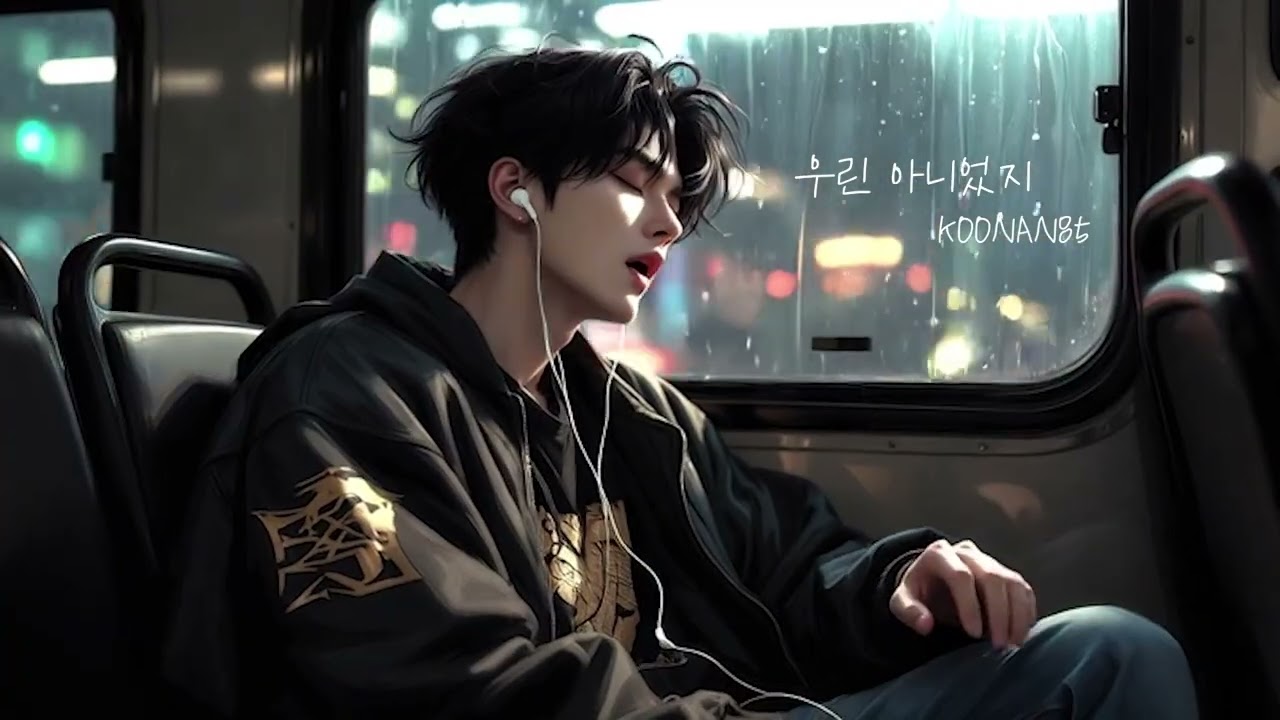 [𝐏𝐥𝐚𝐲𝐥𝐢𝐬𝐭] 헤어졌지만 언팔은 안했어 | 미련 남은 밤의 감성 힙합 🎧
