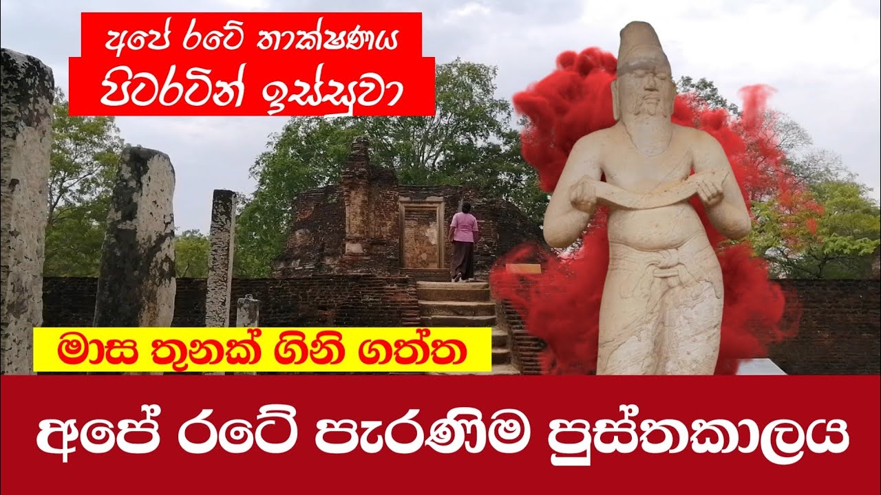 පොත්ගුල් විහාරය පොළොන්නරුව Pothgul temple Polonnaruwa