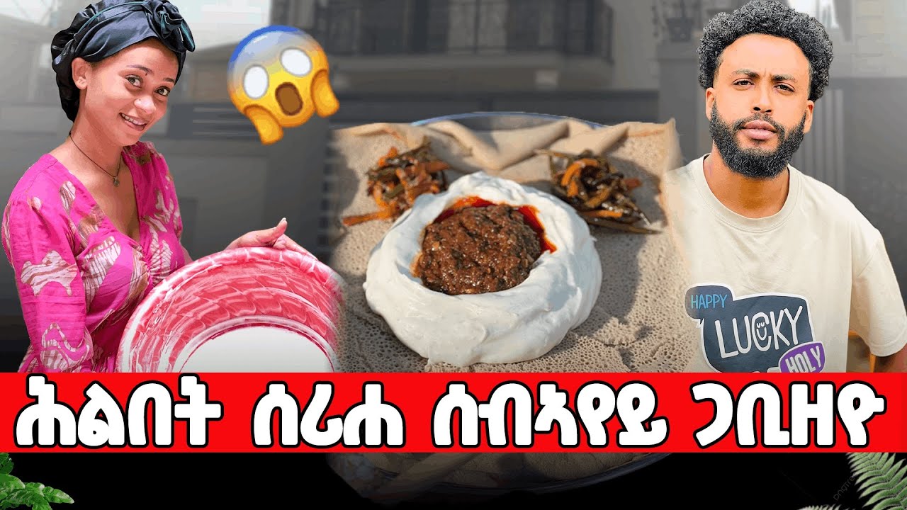 ሕልበት ሰሪሐ😍😊ዝተኻሓስኩሉ መዓልቲ😇🙏