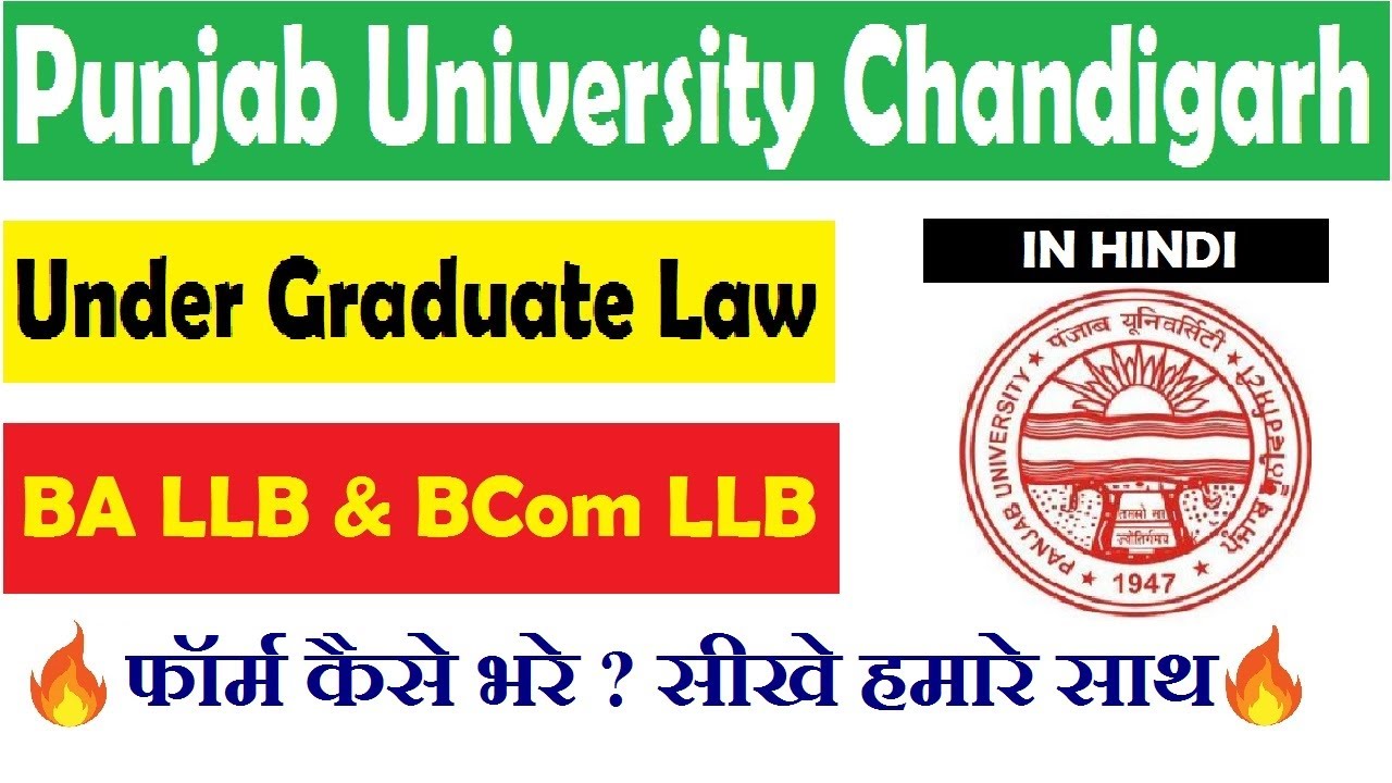 PUCHD 2020 | PUCHD UGLAW 2020 | Puchd Admission BA LLB & BCom LLB 2020 | PUCHD admission 2020