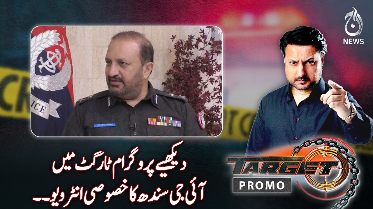IG Sindh Interview | Program Target Exclusive | Karachi Police Update | Target | EP# 619  | Aaj News