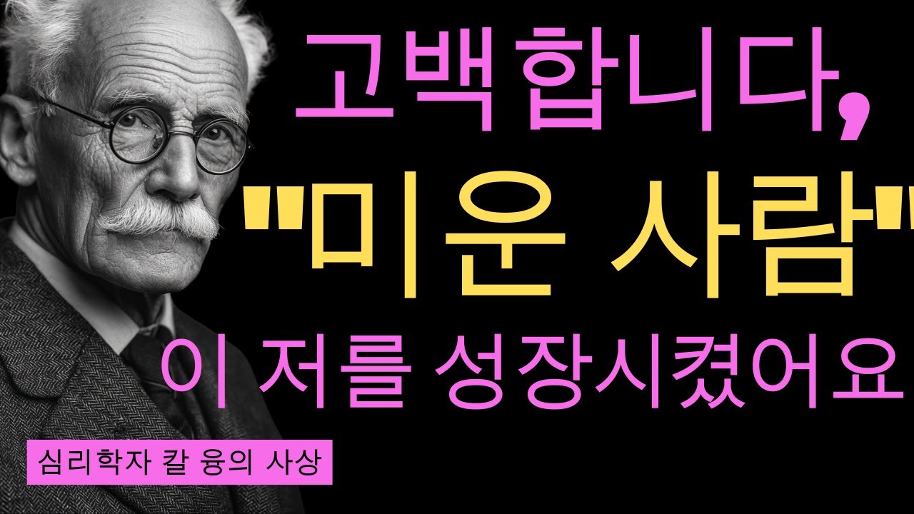 당신을 자극하는 사람들, 사실은 당신의 스승입니다 | 그림자 통합의 심리학 | 칼 융