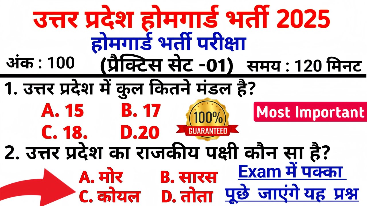 UP Home Guard भर्ती 2025 🔥 | प्रैक्टिस सेट-01 | सबसे महत्वपूर्ण GK प्रश्न
