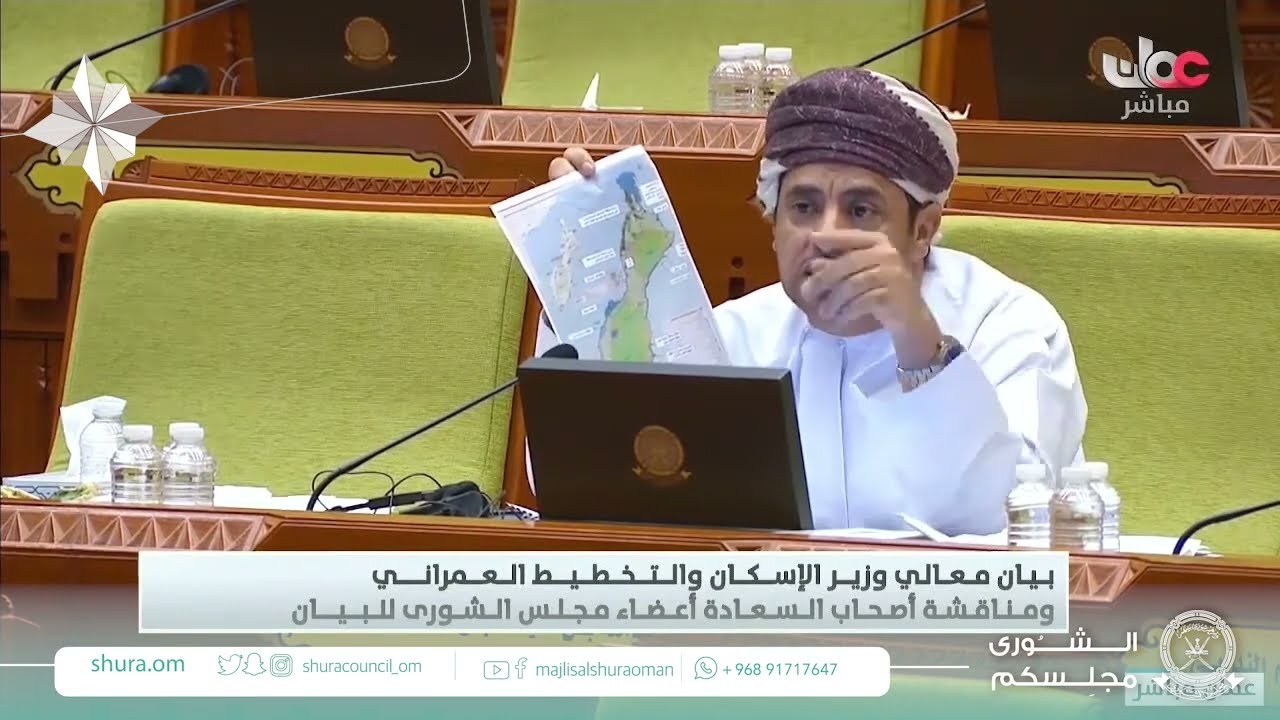 مداخلة سعادة   عبدالله بن خليفة المجعلي ممثل ولاية مصيرة مع بيان معالي وزير الاسكان والتخطيط