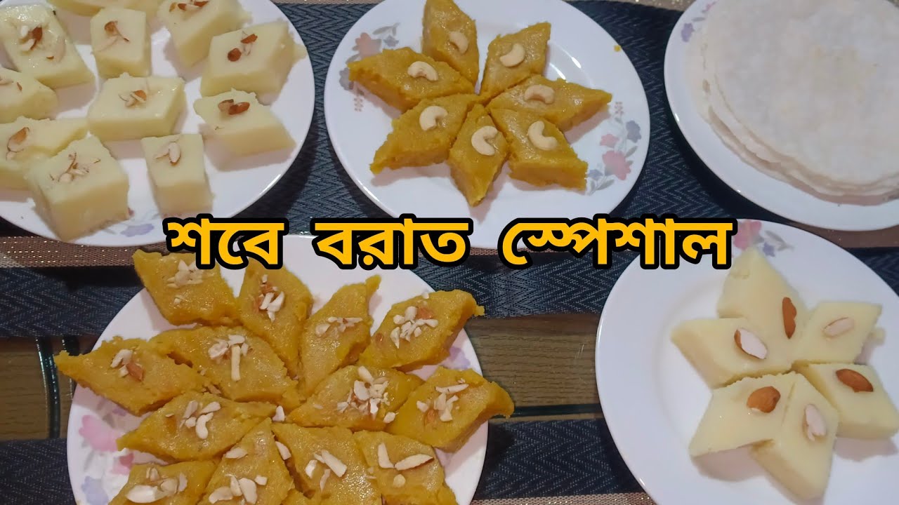 শবে বরাত 🌙স্পেশাল। বুটের হালুয়া ও সুজির হালুয়া বানালাম।