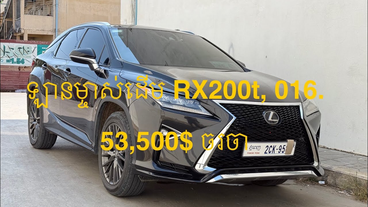 លក់ #lexus #rx200t, #black 016 ម្ចាស់ដើម ប្រញាប់ 55,000$ ចរចា, Tel: 011 51 86 71.