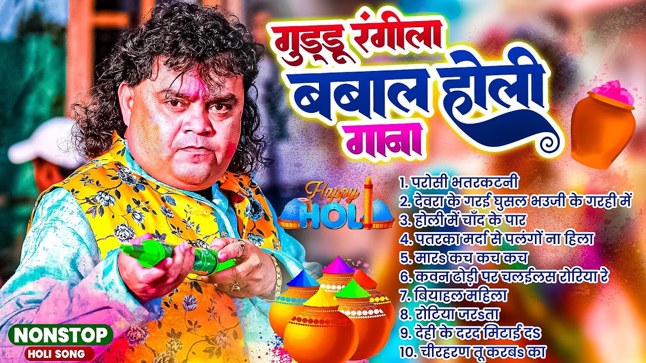 #2026 के भोजपुरी होली गाने |#Holi Jukebox 2026 | #New Bhojpuri Hit Holi | Bhojpuri Holi Songs | होली
