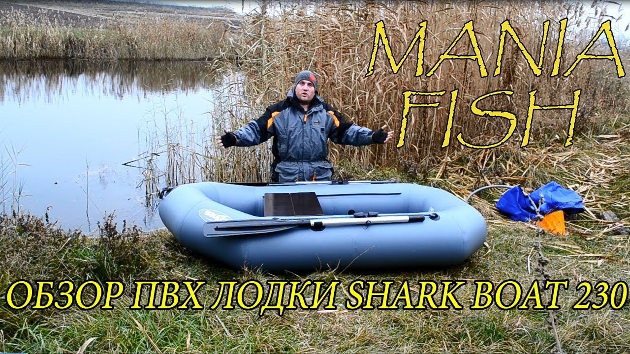 ОБЗОР ПВХ ЛОДКИ Shark boat 230