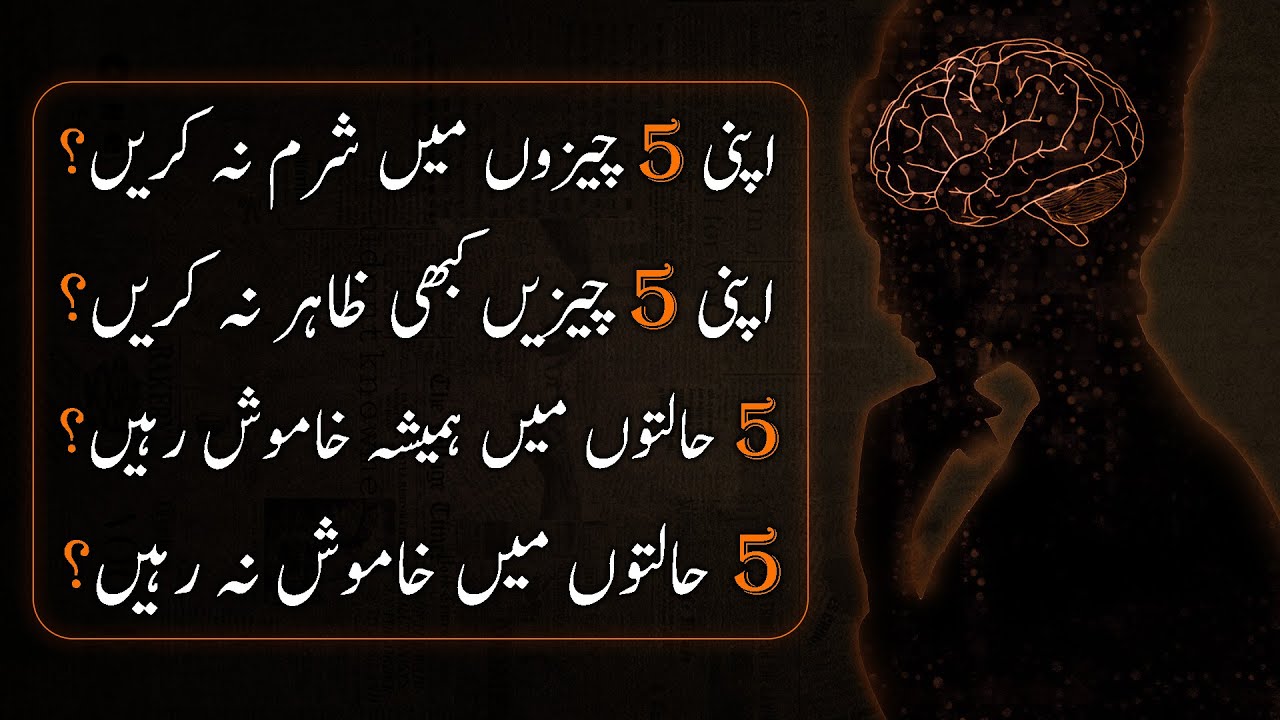 UNDERSTAND 5 THINGS | Shy, Silence, Secrets Syings in Urdu - Urdu Adabiyat