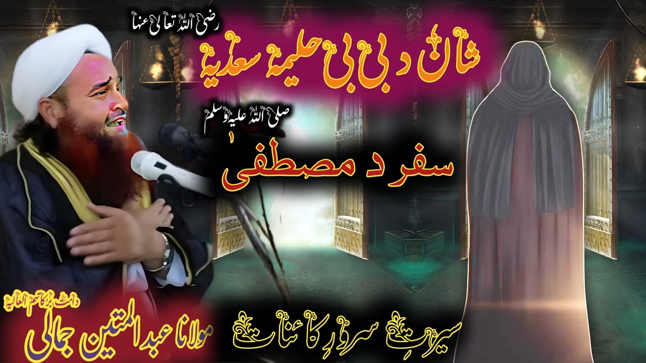 seerat e Nabi saw Pashto New bayan maulana Abdul matin jamali Safar D Mustafa saw Shan BB Khaleema R