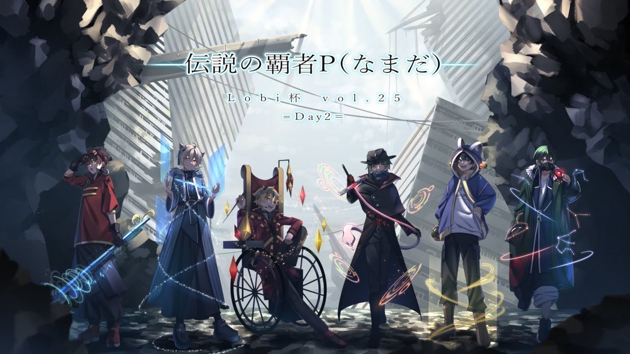 【第五人格】公式放送！準決勝！ロビ杯　伝説の覇者P(なまだ)時空の覇者・ぴぴちゃ・伝説のD・Numa・なお・幹雄【IdentityⅤ】