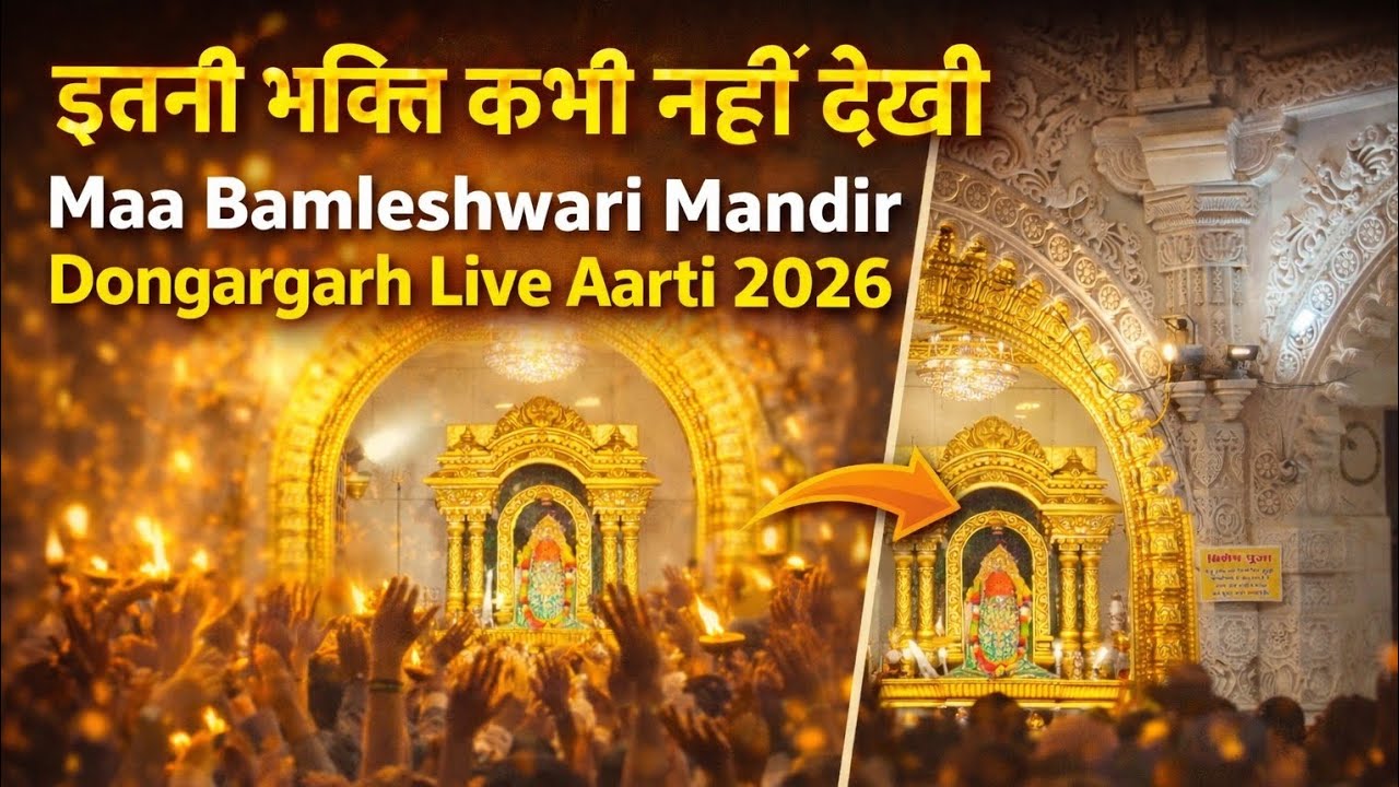 Maa Bamleshwari Mandir Dongargarh 2026 Live Aarti | Full Darshan🙏#bamleshwarimata 