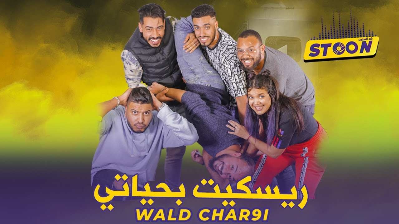 ولد الشرقي.. الحياة فدرب كبير، الأكشن في المغرب ومغامرات وكواليس التصوير