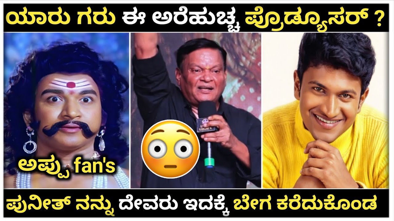 ಪುನೀತ್ ರಾಜ್ ಕುಮಾರ್ ಬಗ್ಗೆ ಬಾಯಿಗೆ ಬಂದ ಹಾಗೆ ಮಾತನಾಡಿದ ಕನಕಪುರ ಶ್ರೀನಿವಾಸ್| ಪುನೀತ್ fans ಕೈಗೆ ಸಿಕ್ಕರೆ ಗೋವಿಂದ