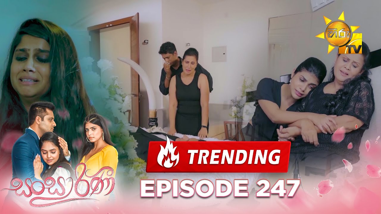 Sansarini - සංසාරිණී | Episode 247 | 2024-02-21 | Hiru TV
