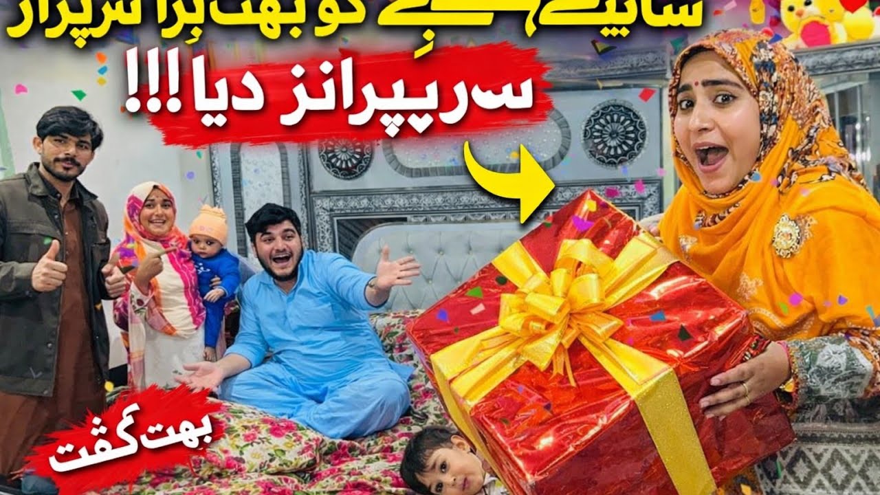 Aaj Shahina ne first time Apne bhatije ko bahut bada surprise Diya 😍 sab family hairan ho gai 🤩