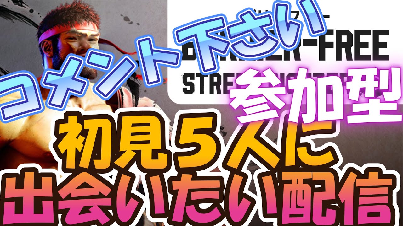 【おはよう 参加型 初見歓迎 朝活】寝ながら片手と足だけでスト6のカスタム募集【バリアフリー 福祉】 #縦型配信 #streetfighter6 #sf6 #スト6 #格ゲー #shorts