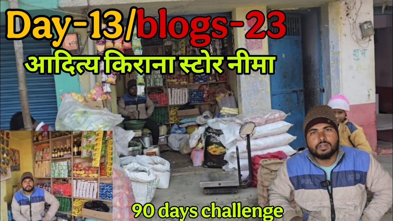 आदित्य किराना स्टोर नीमा Day-13/blogs-23 90 days challenge