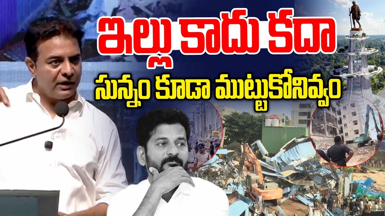 ఇల్లు కాదు.. సున్నం కూడా ముట్టుకోనివ్వం | KTR Warning To Revanth Reddy | News Line Telugu