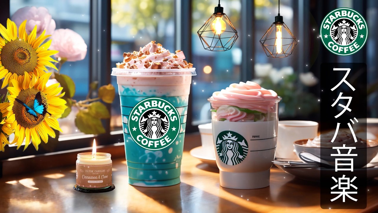 【スタバ BGM】【途中広告なし】2月のスターバックスカフェ音楽、甘く心地よい朝ジャズが仕事・勉強・読書をサポートし、集中力とポジティブな精神を引き出し、春の朝を爽やかにスタートさせるリラックスBGM