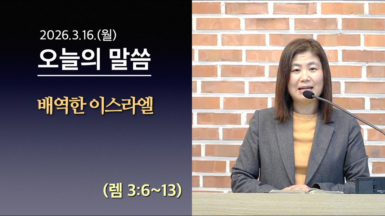 [사도교회 QT] (렘 3:6~13) 