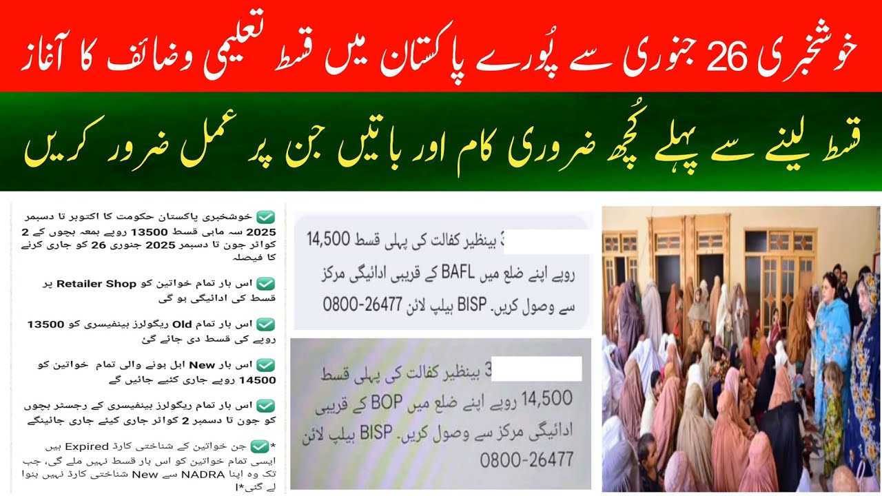 BISP New Kist And Taleemi Wazaif Payment Start From Monday 26 January || BISP New Qist Latest Update