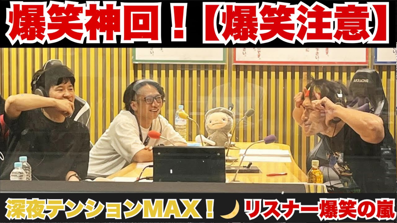 【爆笑神回】オードリーのオールナイトニッポン #05｜若林＆春日の深夜トーク-伝説の神回必聴 #オードリーANN #オールナイトニッポン #ANN #若林正恭 #春日俊彰 #爆笑 #深夜ラジオ