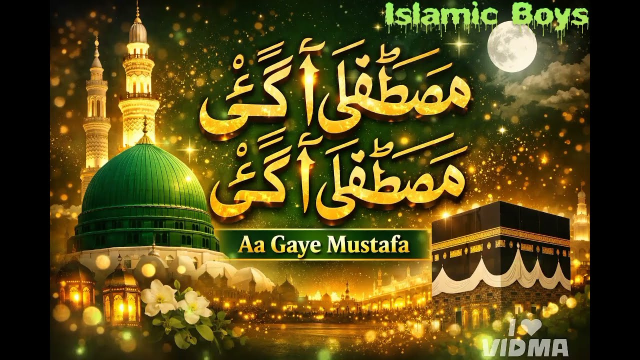 आ गए हैं मुस्तफ़ा ﷺ | Aa Gaye Hain Mustafa | Beautiful Islamic Naat | Heart Touching Naat