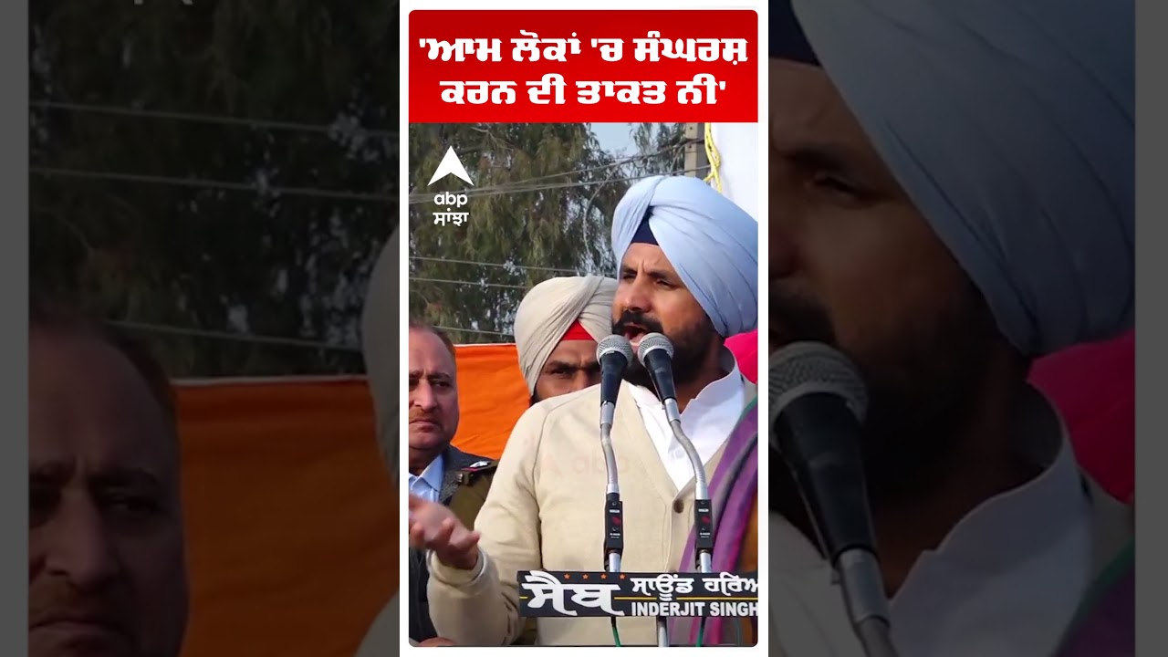 Raja Warring | 'ਆਮ ਲੋਕਾਂ 'ਚ ਸੰਘਰਸ਼ ਕਰਨ ਦੀ ਤਾਕਤ ਨੀ'  | Punjab News | Aap vs Congress | Abp Sanjha