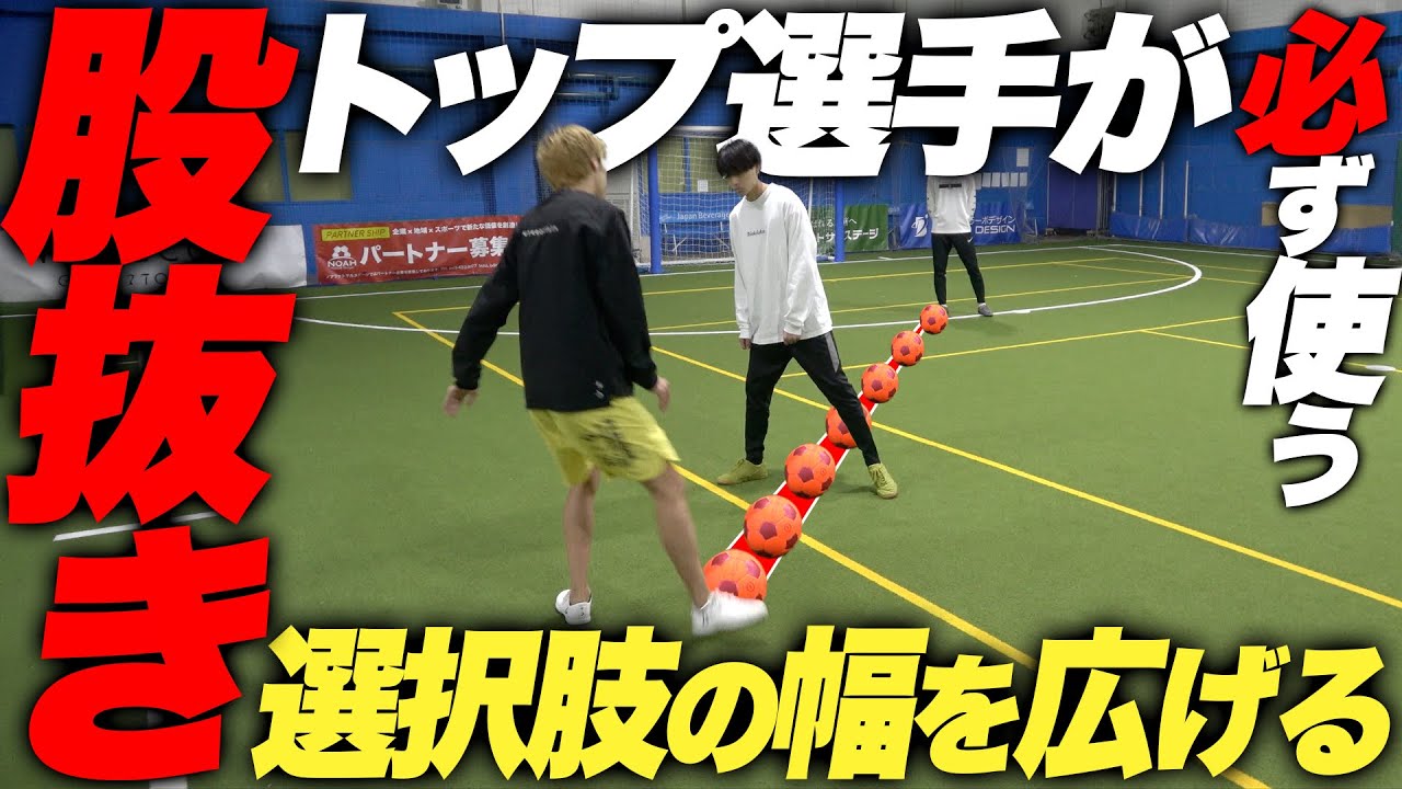 【これまでの常識変えます】誰も教えてくれない隠れた選択肢。実際の試合で使える股抜き理論！