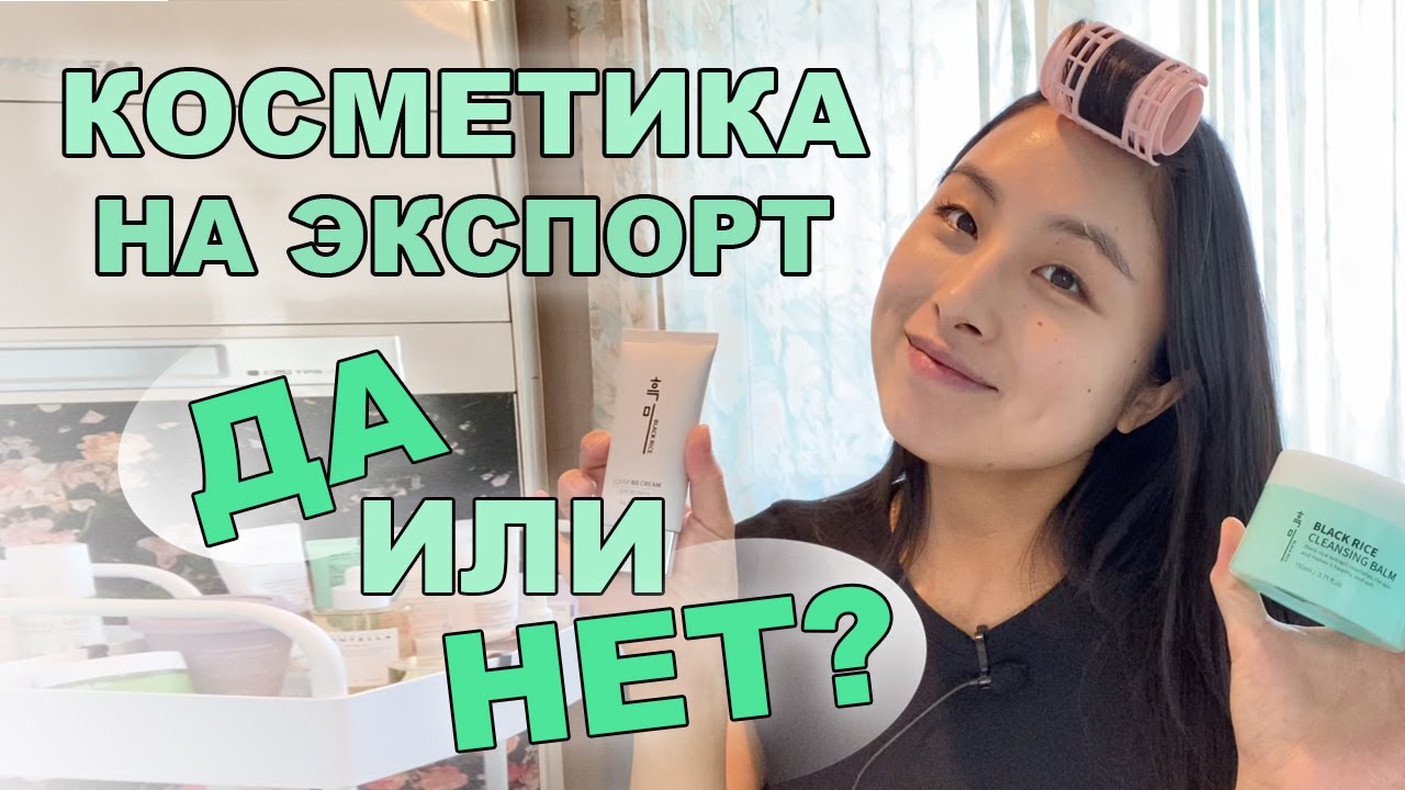 😱Корейская косметика на экспорт хорошо или плохо? Тестируем Black Rice