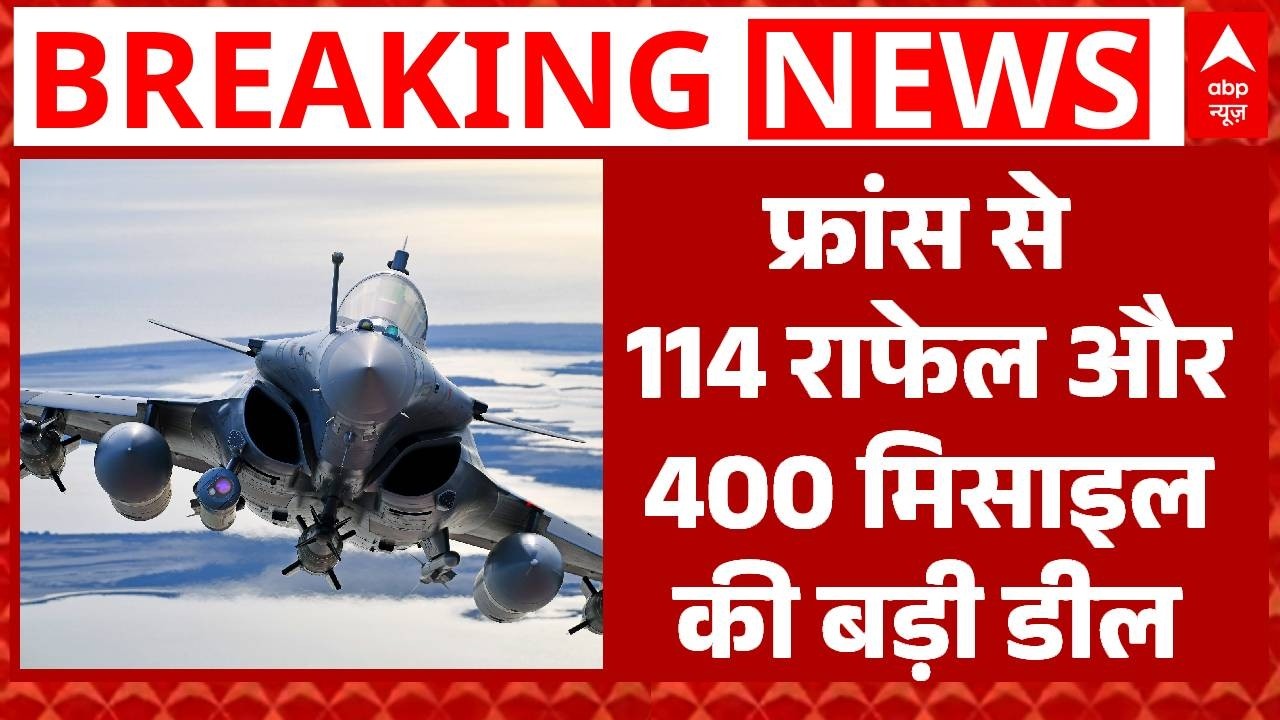 रक्षा क्षेत्र में France के साथ भारत का बड़ा समझौता..खरीदेगा 114 राफेल और400 मिसाइलें