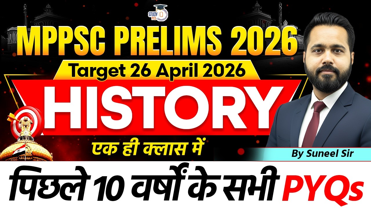 MPPSC History Last 10 Years Question Papers for MPPSC Prelims 2026 | MPPSC 2026 Preparation Class