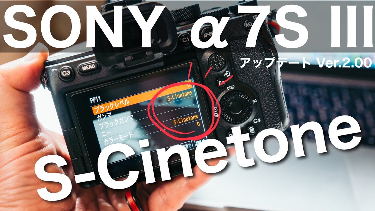 α7SIIIにS-Cinetone追加されました！アップデートVer.2.00の方法