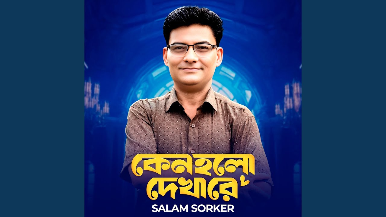 Keno Holo Dekha Re (feat. Mohua Muna)
