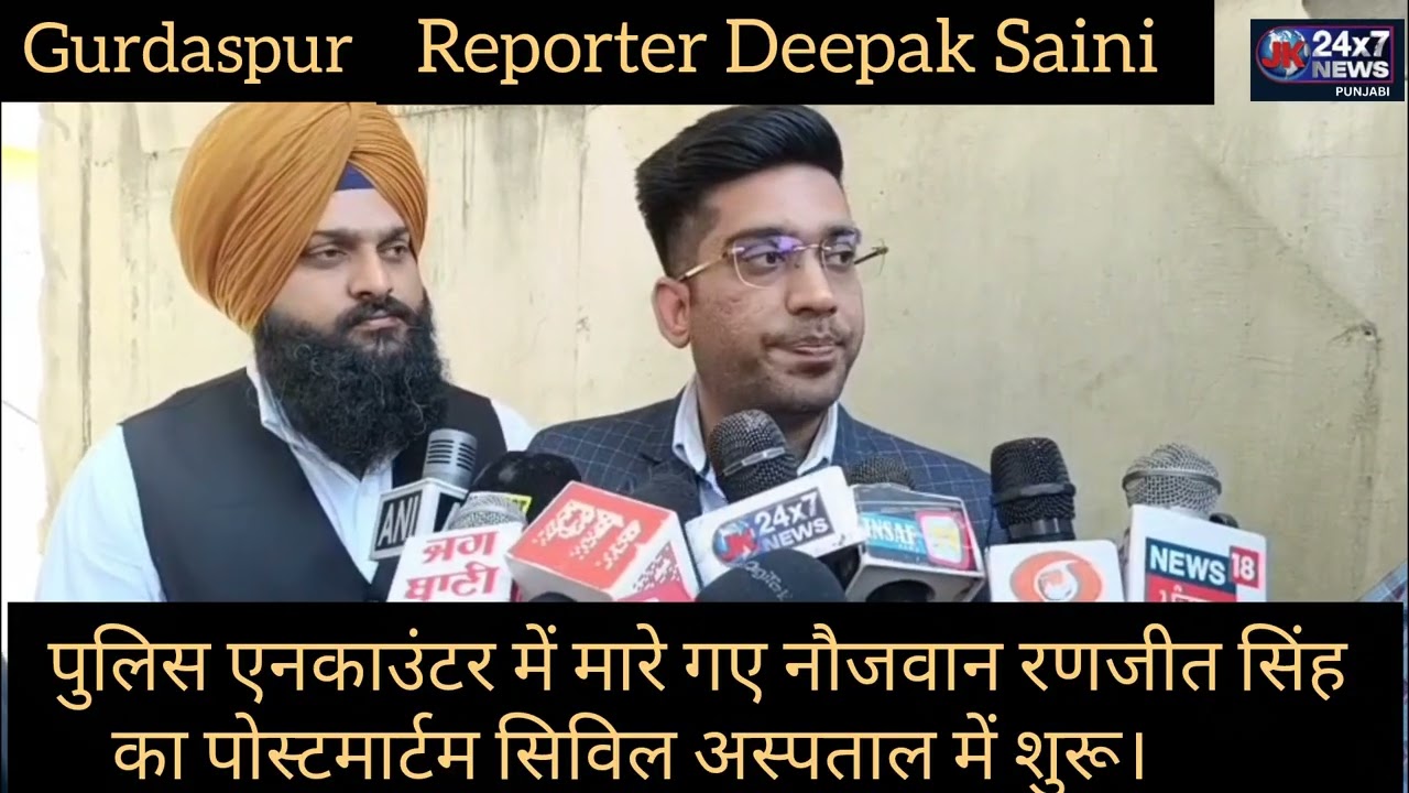 पुलिस एनकाउंटर में मारे गए आरोपी रणजीत सिंह का पोस्टमार्टम सिविल अस्पताल में शुरू। 