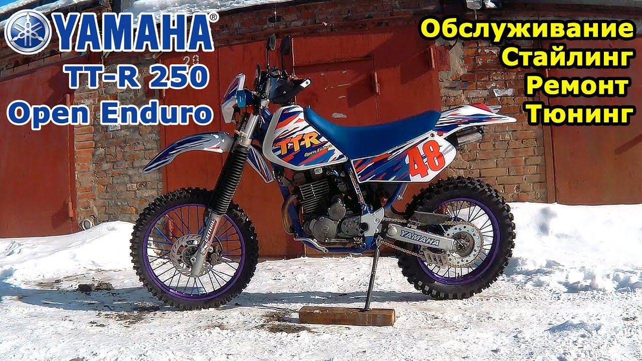 Yamaha TT-R 250 Open Enduro, полностью подготовлен к мотосезону, готов в бой.