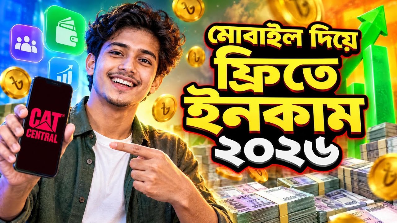 Online Income 2026। মোবাইল দিয়ে টাকা ইনকাম ২০২৬। Free Income site 2026।Online Income 2026।