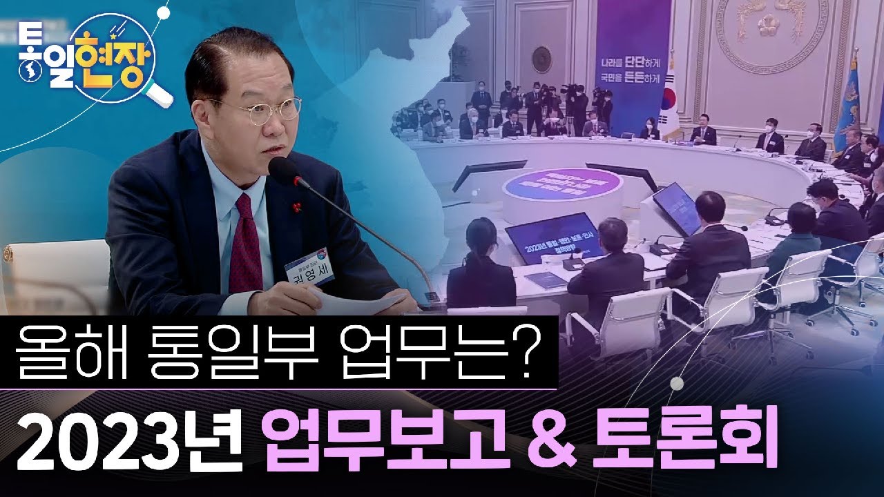 2023년 업무보고&토론회
