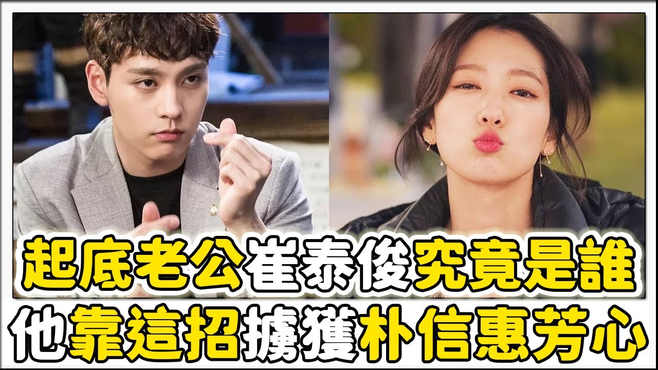 朴信惠發表懷孕＆結婚消息，戀人崔泰俊是誰？