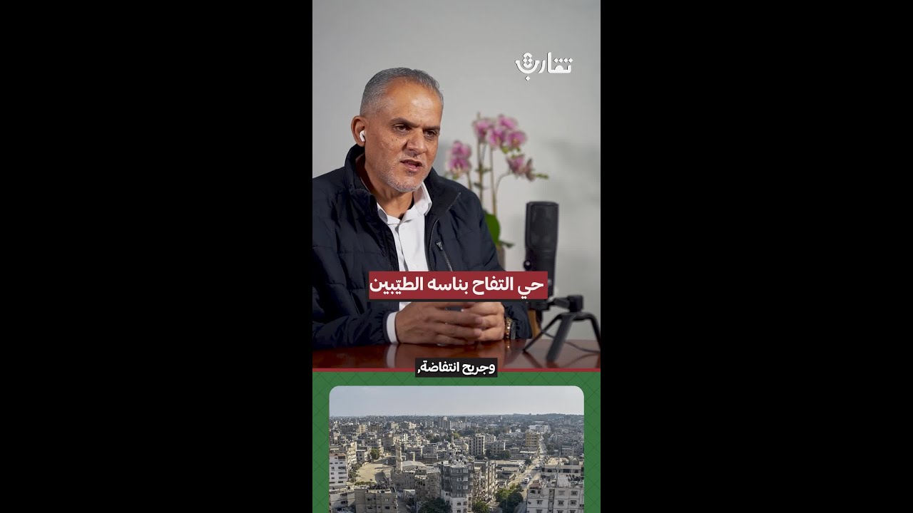 حي التفاح بناسه الطيّبين | منذر الحايك | 211