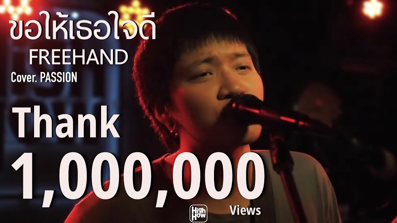 ขอให้เธอใจดี (May she be kind) : FREEHAND / PASSION COVER @HH_CAFE​