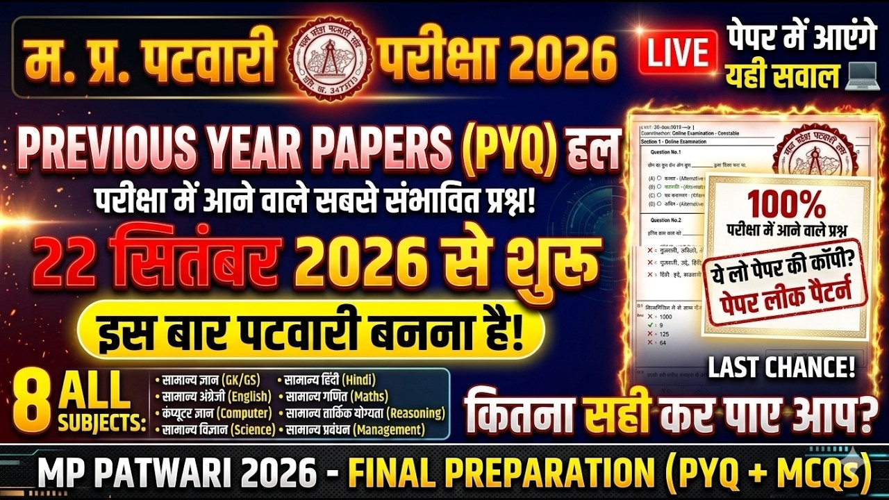 MP Patwari Exam Previous Year Question Papar | mp patwari previous year paper | MPESB Patwari Paper
