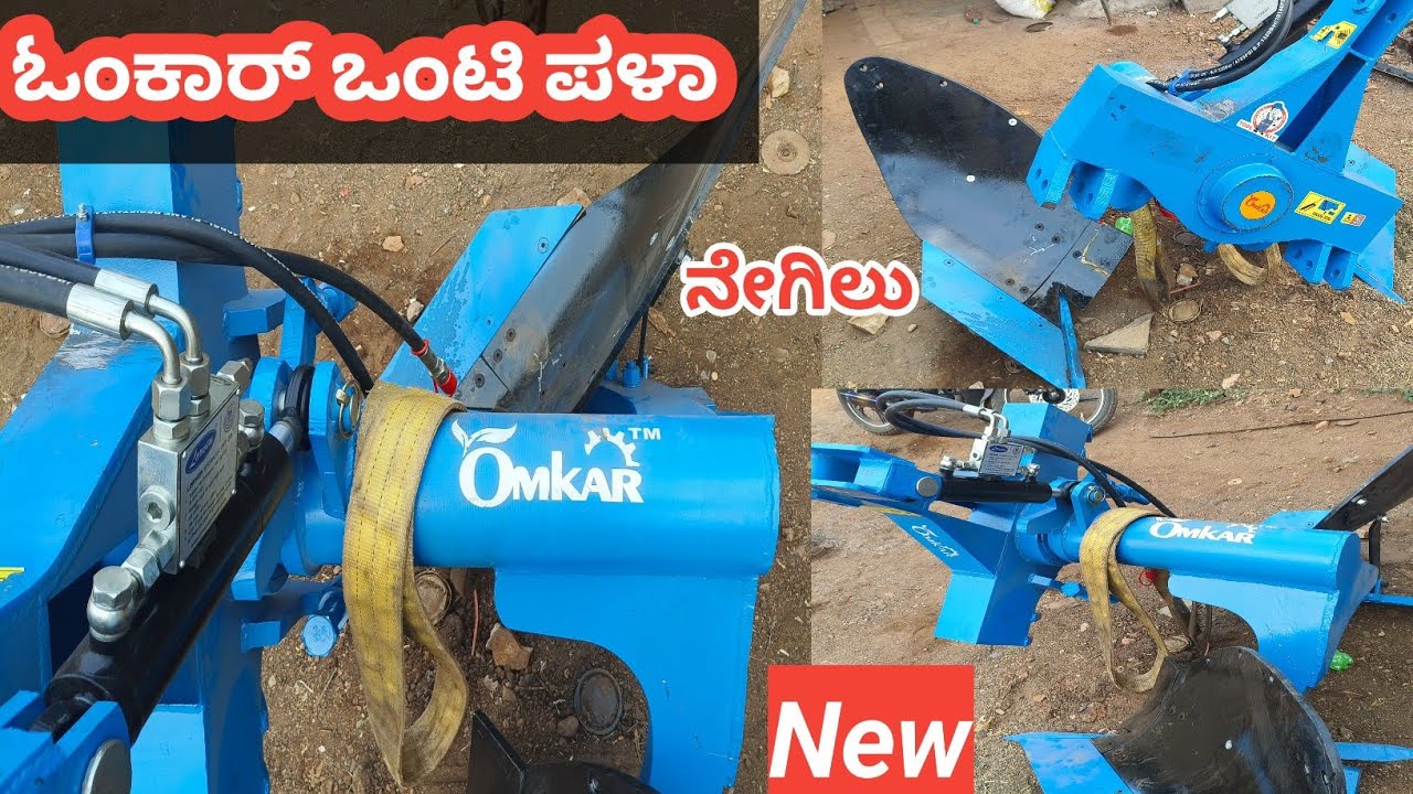 ಓಂಕಾರ್ single mb plough ⚡New model #farmtractor #farming #agriculture #farmequipment 