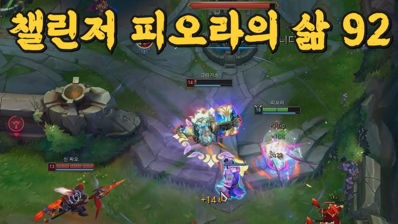 챌린저 피오라의 삶 92 (vs 그라가스)