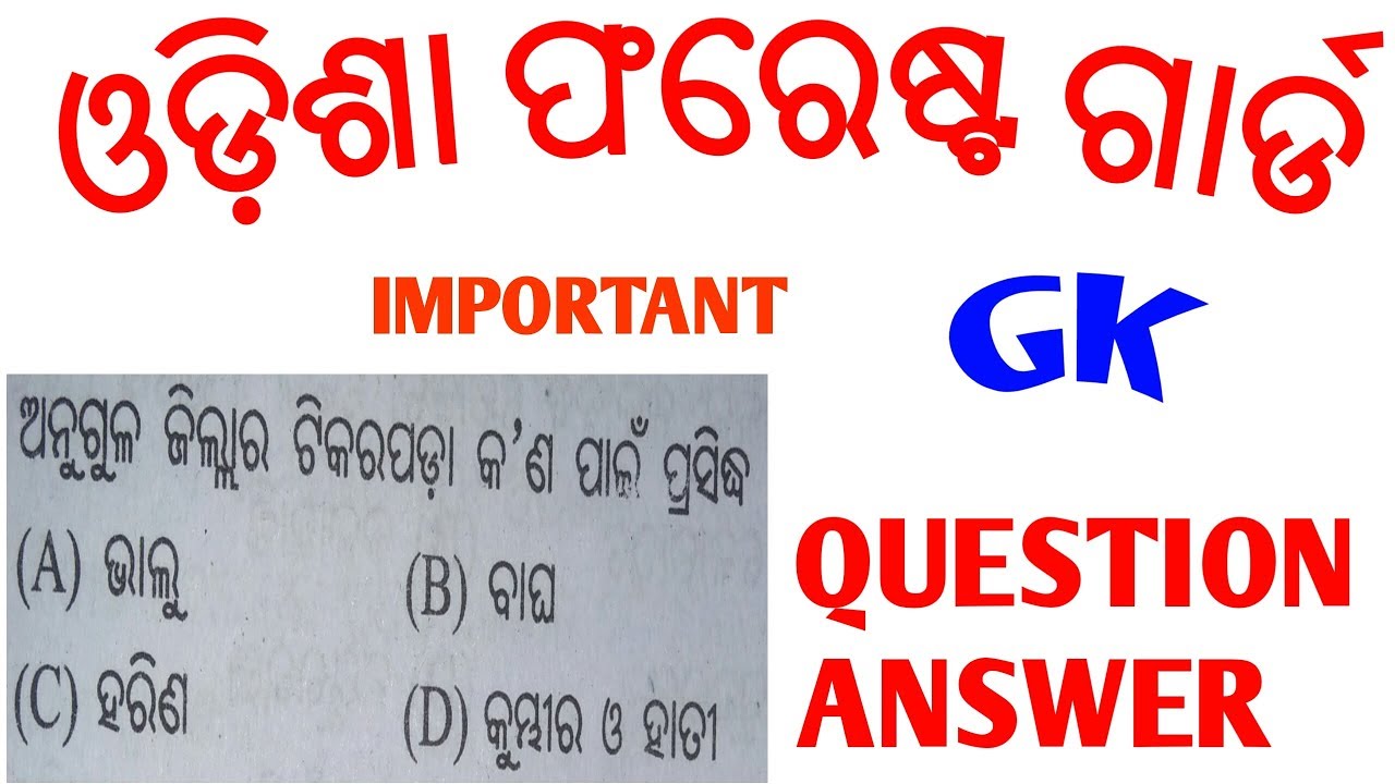 odisha forest guard gk question||odisha forest guard question paper||